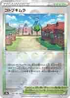 ポケモン - ポケモンカード　コトブキムラU ポケカ コトブキムラ U モンスターボールミラー - メルカリ